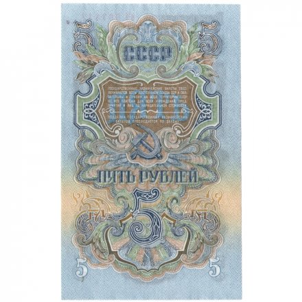 СССР 5 рублей 1947 год - 16 лент - выпуск 1947 года - UNC (пресс)