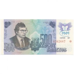 Банкнота 500 билетов МММ 1994 год - Третий выпуск - С. Мавроди - без надпечатки - UNC