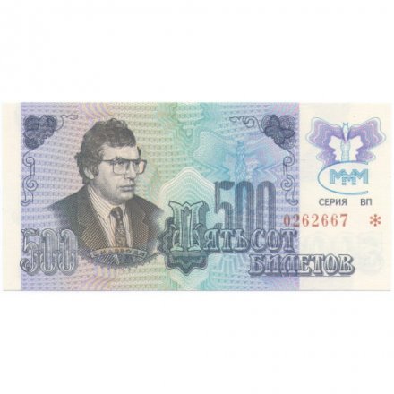 Банкнота 500 билетов МММ 1994 год - Третий выпуск - С. Мавроди - без надпечатки - UNC
