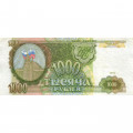 Россия 1000 рублей 1993 год - VF+