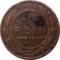 1 копейка 1905 год СПБ Николай II (1894—1917) - VG
