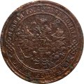 1 копейка 1905 год СПБ Николай II (1894—1917) - VG