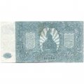 Вооруженные Силы на Юге России 500 рублей 1920 год - VF