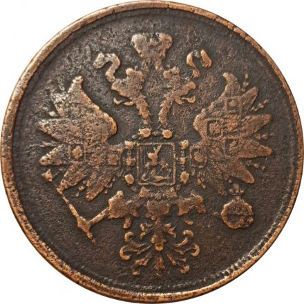 2 копейки 1865 год ЕМ Александр II (1855—1881) - VF