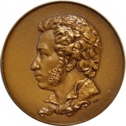 Настольная медаль "Александр Сергеевич Пушкин (1799-1837)"