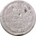 10 копеек 1902 год СПБ АР Николай II (1894—1917) - G