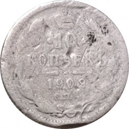 10 копеек 1902 год СПБ АР Николай II (1894—1917) - G