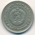 Болгария 20 стотинок 1988 год