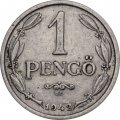 Венгрия 1 пенгё 1942 год