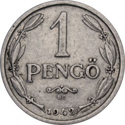 Венгрия 1 пенгё 1942 год