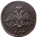 1 копейка 1834 год СМ Николай I (1825-1855) - XF