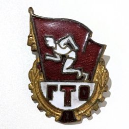 Значок. ГТО. Готов к труду и обороне 1 ступень