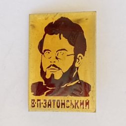 Значок. Владимир Петрович Затонский