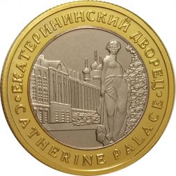 Сувенирный жетон Екатерининский дворец. Царское село