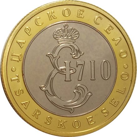 Сувенирный жетон Екатерининский дворец. Царское село