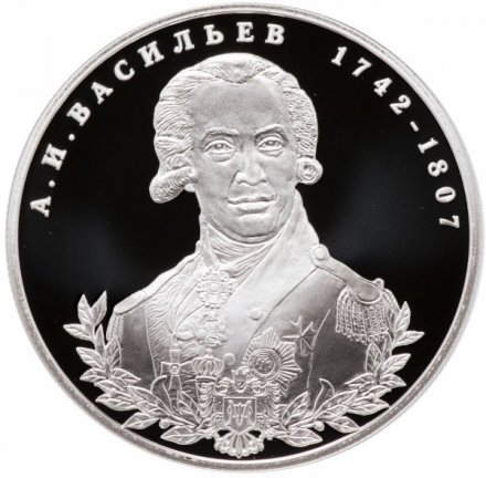 Россия 2 рубля 2012 год - А.И. Васильев, 270 лет со дня рождения