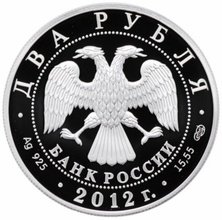 Россия 2 рубля 2012 год - А.И. Васильев, 270 лет со дня рождения