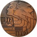 Настольная медаль &quot;Спартакиада народов СССР. 1917-1967&quot;