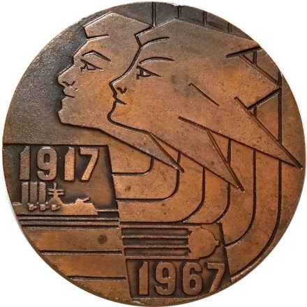 Настольная медаль &quot;Спартакиада народов СССР. 1917-1967&quot;
