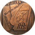 Настольная медаль &quot;Спартакиада народов СССР. 1917-1967&quot;