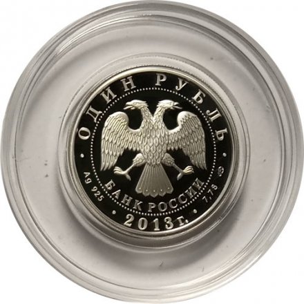 Россия 1 рубль 2013 год - История русской авиации. ТУ-160  (цветная)