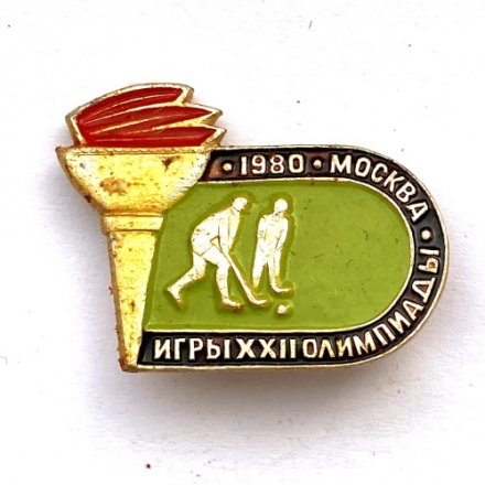 Значок. Олимпийские игры. Москва-80. Хоккей на траве