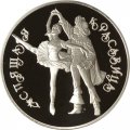 Россия 3 рубля 1995 год - Русский балет. &quot;Спящая красавица&quot;