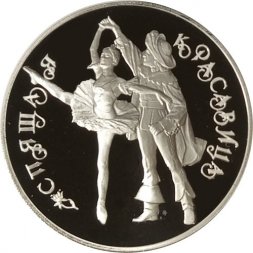 Россия 3 рубля 1995 год - Русский балет. "Спящая красавица"