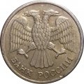 Россия 10 рублей 1992 год ММД (магнитная)