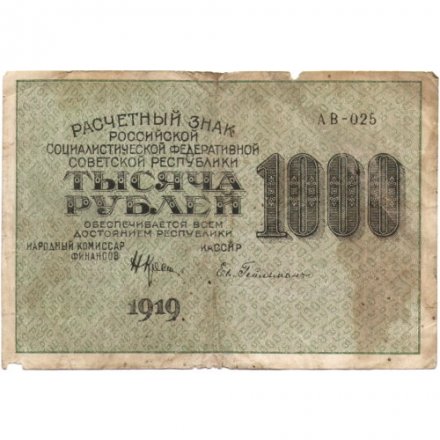 РСФСР 1000 рублей 1919 год - Водяной знак - 1000 горизонтальный - Н.Крестинский - Евг.Гейльман F