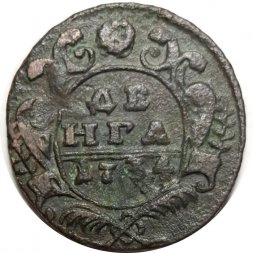 Денга 1734 год Анна Иоанновна (1730 - 1740) - VF-