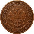 1 копейка 1876 год ЕМ Александр II (1855—1881) - VF