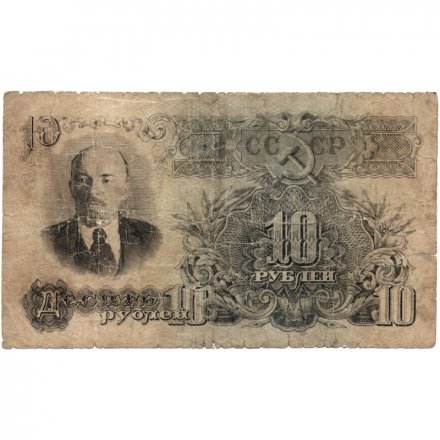 СССР 10 рублей 1947 год (16 лент на гербе) - F-