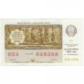 Лотерейный билет РСФСР Денежно-вещевой лотереи 1988 года (осенний выпуск) VF