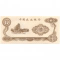 Китай - Тренировочная счетная банковская банкнота 5 юаней - XF+
