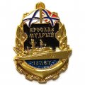 Знак Сторожевой корабль &quot;Ярослав Мудрый&quot;. 10 лет (золотистый)