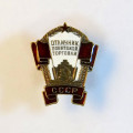 Знак отличник советской торговли. СССР. Копия.