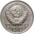 СССР 10 копеек 1950 год - XF