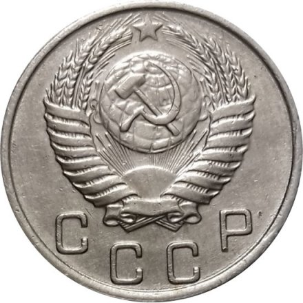 СССР 10 копеек 1950 год - XF