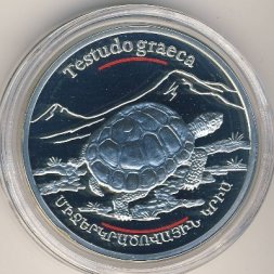 Армения 100 драм 2006 год - Красная книга. Черепаха