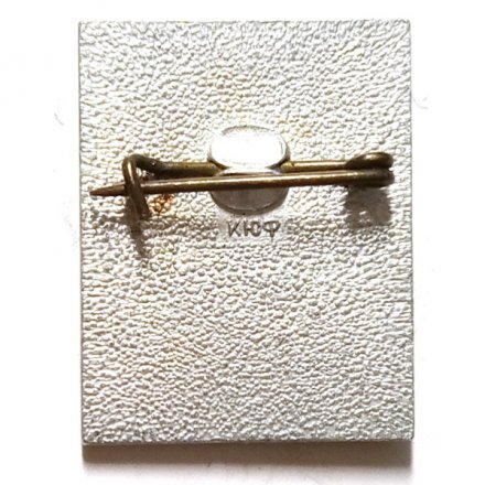 Значок. Футбол. Чемпион СССР. Динамо Киев. 1966 1967 1968