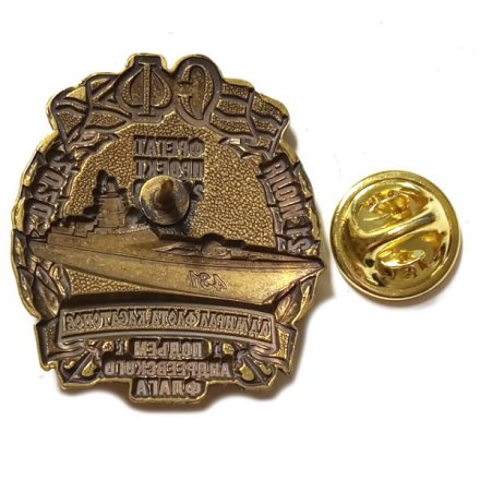 Знак Северная верфь. Фрегат &quot;Адмирал флота Касатонов&quot;. Подъем Андреевского флага