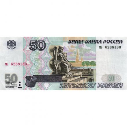 Россия 50 рублей 1997 года - без модификации - XF