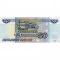 Россия 50 рублей 1997 года - без модификации - XF