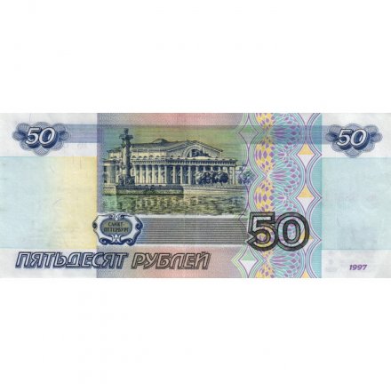 Россия 50 рублей 1997 года - без модификации - XF
