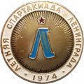 Значок Ленинград. Летняя спартакиада 1974