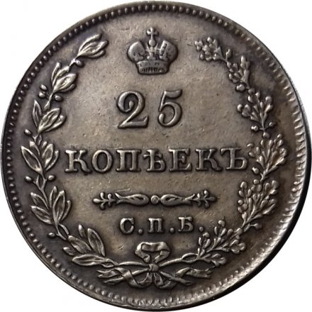 25 копеек 1827 год СПБ НГ Николай I (1825—1855) - XF