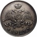 25 копеек 1827 год СПБ НГ Николай I (1825—1855) - XF