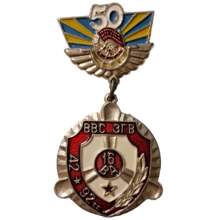Знак 50 лет ВВС ЗГВ (Западной группе войск). 16 ВА. 1942-1992 гг.