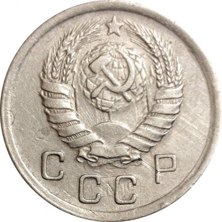 СССР 10 копеек 1941 год - VF+